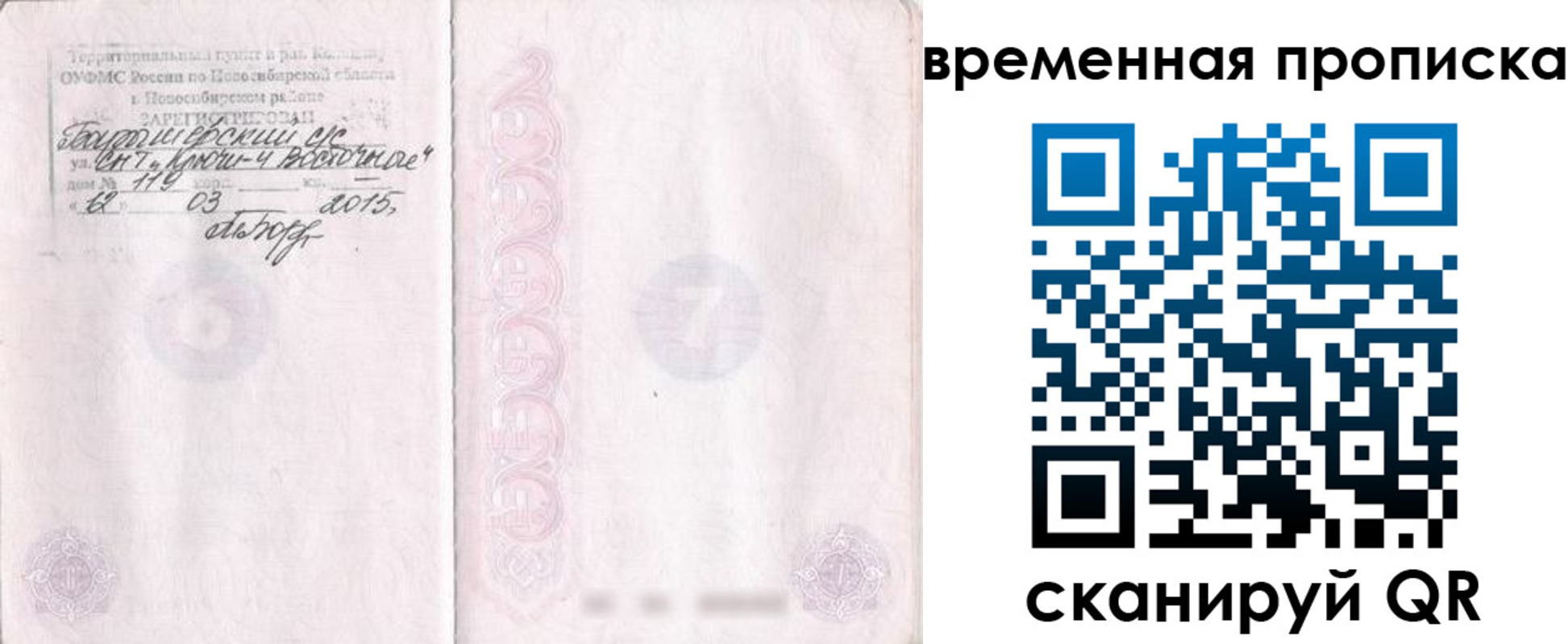 временная регистрация 2025 в Екатеринбурге
