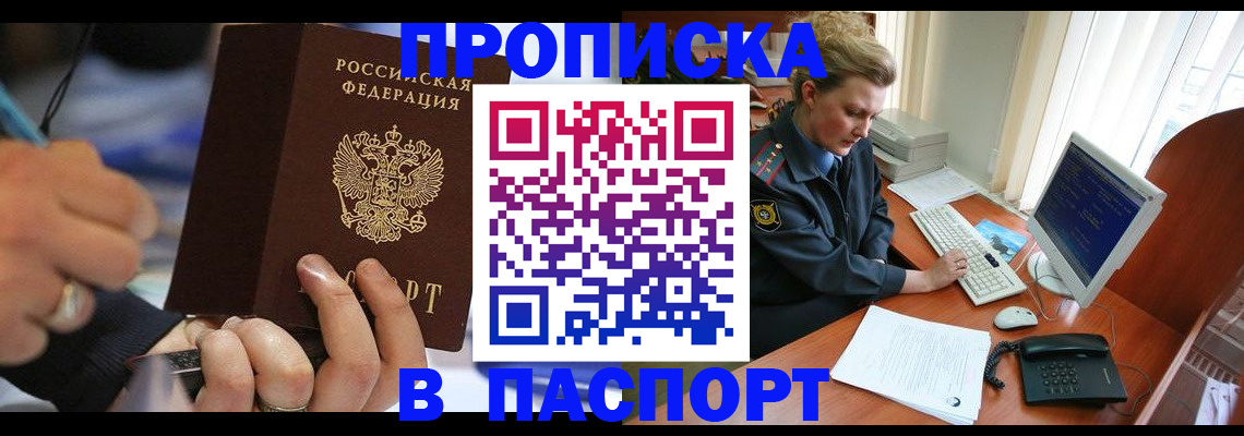 прописка регистрация в Екатеринбурге