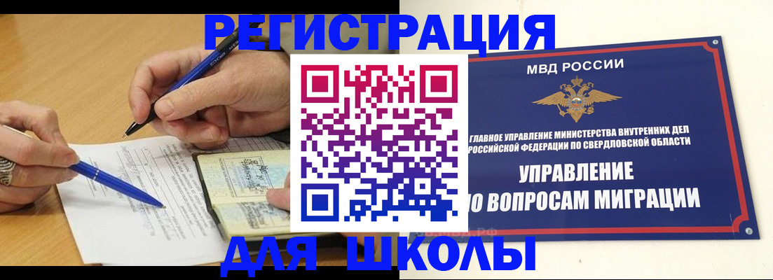 временная регистрация недорого в Екатеринбурге